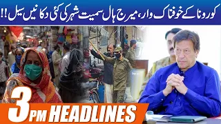 ALERT!! Several Points Sealed Due To Pandemic | 3pm News Headlines | 7 Mar 2021 | City 42