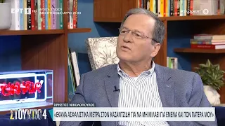 Ο Χρήστος Νικολόπουλος στο «Στούντιο 4» | 17/11/2023 | ΕΡΤ