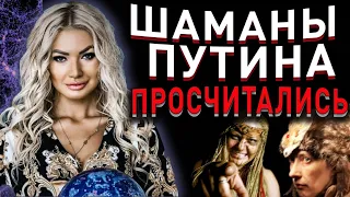 Астрологи Кремля работают на пользу Украины! Астролог Эрика Роялс