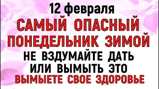 12 февраля Трехсвятие. Что нельзя делать 12 февраля Трехсвятие. Народные традиции и приметы. Молитва