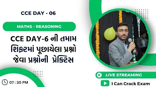 CCE Day-6 ની તમામ શિફ્ટમાં પૂછાયેલા પ્રશ્નો જેવા પ્રશ્નોની પ્રેક્ટિસ II Badlani Sir II ICCE