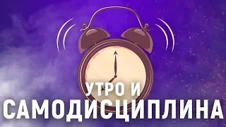 КАК СОН ВЛИЯЕТ НА СИЛУ ВОЛИ? Когда нужно просыпаться.