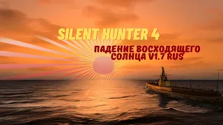 Silent Hunter 4 ⚓ Fall of the Rising Sun Ultimate 1.7  RUS |  USS Gato | Дельфины идут на Японию!