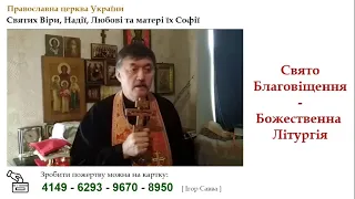 Свято Благовіщення - 7.04.2020 - Пряма трансляція