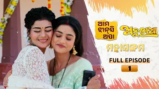 JHANSI APA and ANURADHA Mahasangam Ep-01 | 20th MAY 2024 |  Tarang TV