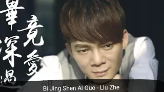 Bi Jing Shen Ai Guo - Liu Zhe [ 畢竟深愛過 - 六哲 ] Lirik dan Terjemahan