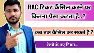 RAC ticket new cancellation charges railway | Rac ticket ko kab tak cancel kara sakte hain |Sam Tech