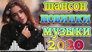 лучшие песни 2021 + эту песню ищут все 🔥песни о любви 2021 🎼Коллекция Шансон 🍀слушать шансон