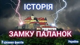 Історія замку Паланок🏰