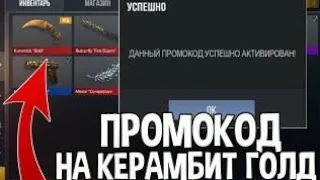 Как Найти Рабочие Промокоды в Standoff 2 🤑