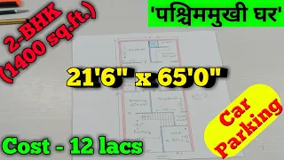 21'6" x 65'0" ghar ka naksha || 1400 sq ft house plan || Ranjan Architect ||