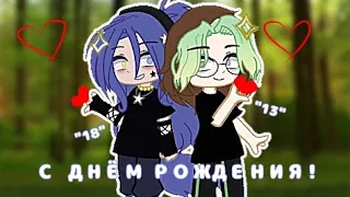 "С днём рождения меня и ос♡" ~(9 ноября)~ By: ×Nora×