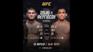 Хабиб против Тони Khabib vs Toni 2020