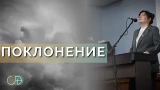 ПОКЛОНЕНИЕ - ц."Скиния Давида" (Анастасия Орловская), 17.12.2023