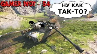 GAMER WOT-54 - Эпичные Моменты ТАНКОВЫЕ Приколы