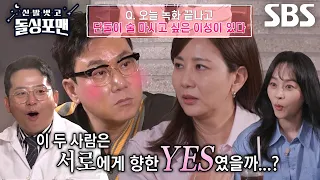 [선공개] “단둘이 마실 수 있어요” 이상민×양정아, 서로 향한 호감 시그널♥