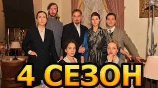 Шифр 4 сезон 1 серия (17 серия) - Дата выхода (2022)