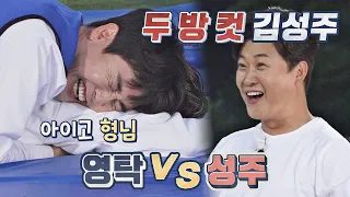 베개싸움에서 영탁(Young Tak)에게 '두 방 컷' 당한 김성주(Kim Sung joo)😵 뭉쳐야 찬다(jtbcsoccer) 70회 | JTBC 201108 방송