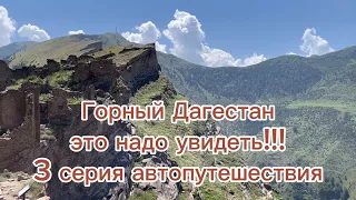 Горный Дагестан Курми Отель Ранчо, Карадахская теснина, Башни Гоор, язык Тролля, Каракойсу Dagestan