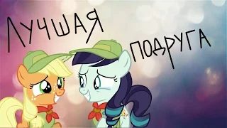 [ PMV ]-Лучшая подруга