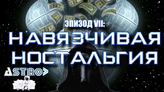 ЗВЕЗДНЫЕ ВОЙНЫ ПРОБУЖДЕНИЕ СИЛЫ | ЧЕСТНОЕ МНЕНИЕ (БЕЗ СПОЙЛЕРОВ)!!!