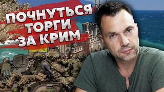 💥АРЕСТОВИЧ: Київ почне ТОРГИ ЗА КРИМ. До ЖОВТНЯ ЗСУ ДІЙДУТЬ до Азовського моря - це ПЛАН Залужного