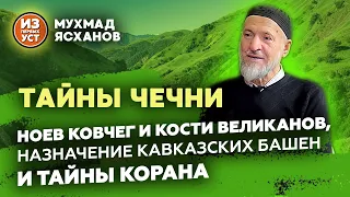 Что скрывает Чеченская земля?. Происхождение народа нохчей и предназначение башен.