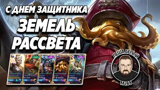 СОСТАВ ЗАЩИТНИКОВ МОБЛЫ К ПРАЗДНИКУ МОБАЙЛ ЛЕГЕНД | Трэшконтент Mobile Legends | Мужицкий забив MLBB