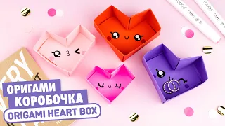 Оригами КОРОБОЧКА Сердце из бумаги | Origami Paper Heart Box | DIY Valentine's Day Ideas