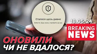 🫢Мобілізація по новому? Нові правила - нові виклики | Час новин 09:00. 18.05.2024