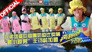 【FULL】奔跑宝宝团强力卖萌 “最小跑男助跑者”加盟 《奔跑吧兄弟2》RunningMan S2 EP7 20150529 [浙江卫视官方HD]