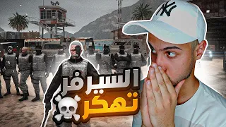 السيرفر تهكر ونهاية حزب البعث ( النهاية !💔 ) قراند الحياه الواقعية GTA5