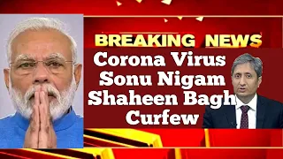 India | CoronaVirus | Pm Modi | Sonu Nigam | Shaheen Bagh | Taaja Khabar