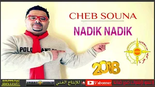 CHEB SOUNA 2018 NADIK NADIK