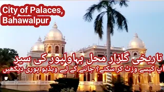 gulzar mahal bahawalpur | city of palaces | bahawalpur | گلزار محل بہاولپور | #amazingpakistan