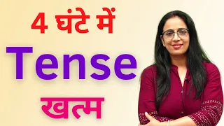 All Tenses in 4 Hours || English Grammar  || Present, Past & Future || English With Rani Ma'am