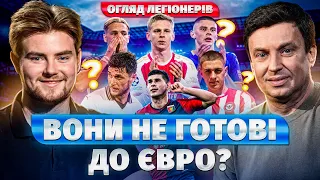 Україна провалить Євро? Зінченко, Малиновський, Мудрик, Миколенко | Огляд легіонерів