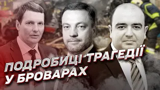 ❗❗ Монастирський і Єнін загинули! ТЕРМІНОВІ подробиці з місця трагедії у Броварах