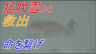 【大雪 救助】ジムニーで最強寒波から命を救え(ホワイトアウトの恐怖)～JB74　JA11  jimny～