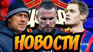 Новости ЦСКА | Провал ЦСКА в РПЛ | Будущее Заболотного