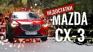 20 НЕДОСТАТКОВ MAZDA CX-3