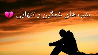 دکلمه شعر : دلم تنگ است در این شب ها