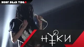 Нуки - Before I die. Санкт-Петербург 06.12.17