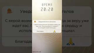 20:20 ОДИНАКОВЫЕ ЦИФРЫ на часах значение   Послание Высших сил