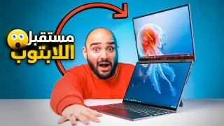 سوق اللابتوب هيتغير بعد الفكرة دي !!