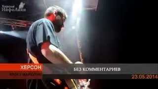 Рок-фестиваль "кРок у Майбутнє" (Херсон, 23.05.2014)