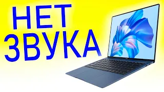 Пропал звук на ноутбуке Windows 11