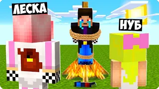 🔥ЛЕСКА И НУБИК ОТОМСТИЛИ МНЕ В МАЙНКРАФТ! ШЕДИ МОИ ДРУЗЬЯ ТРОЛЛИНГ MINECRAFT