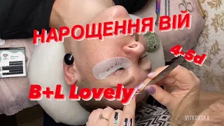 НАРОЩЕННЯ ВІЙ 4-5d Lovely B+L вигин!