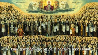 Всех преподобных отцов, в подвиге просиявших. Православный календарь 5 марта 2022